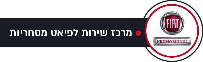 דניאל - מרכז שירות ומכירה